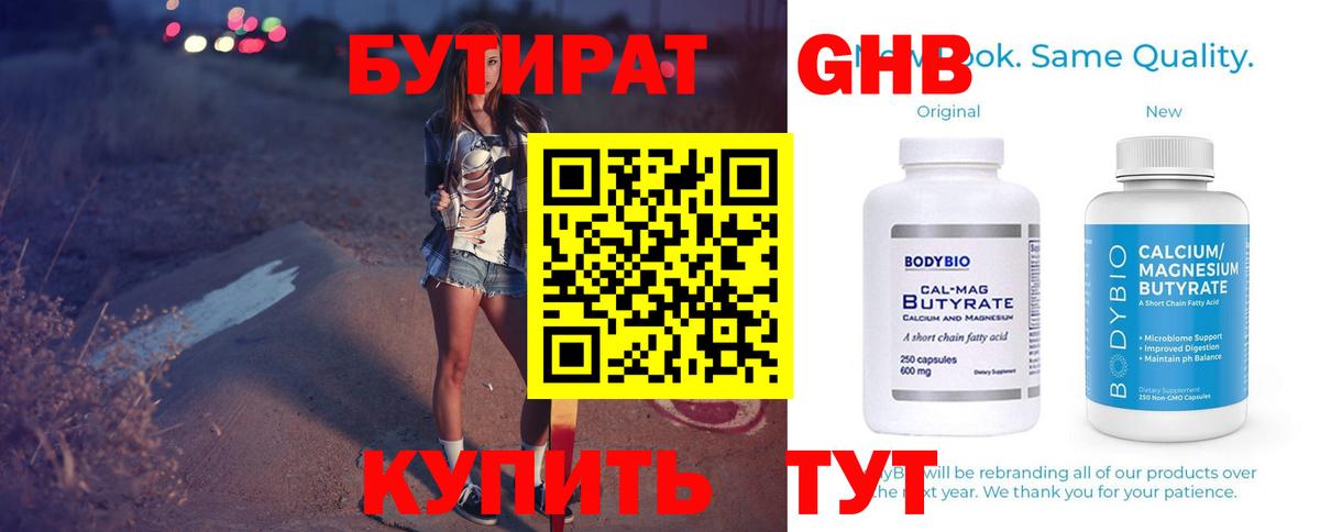 Гурьевск  БУТИРАТ  Вход с VPN  Бутират буратино 