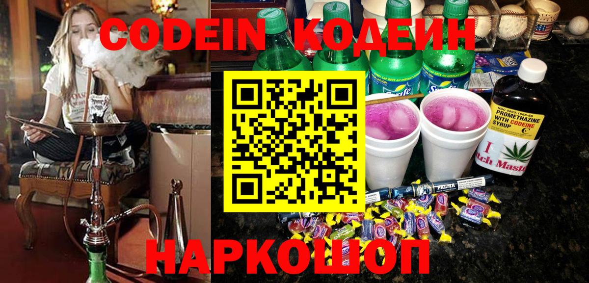 Codein напиток Lean (лин)  Кодеиновый сироп Lean напиток Lean (лин)  Вход с VPN  Гурьевск 