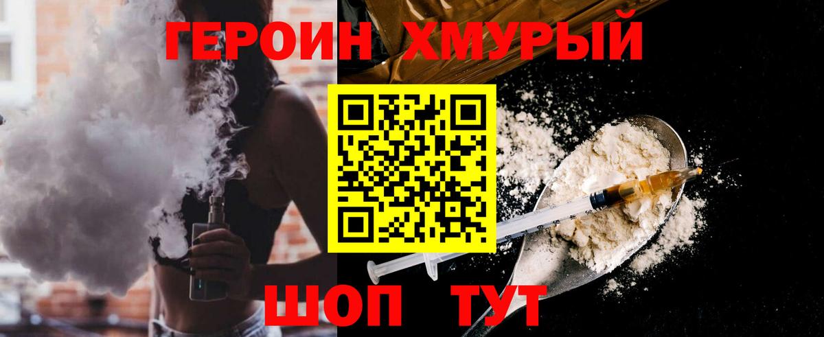 Гурьевск  ГЕРОИН  Вход с VPN  ГЕРОИН гречка 