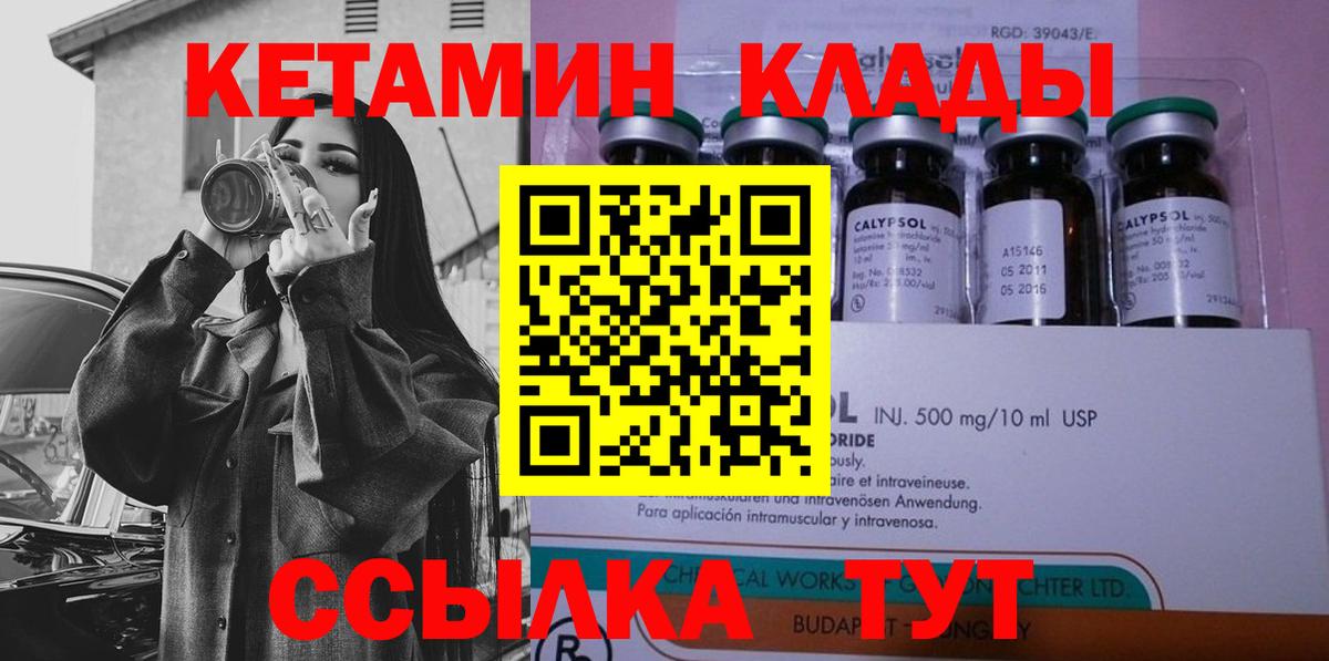 КЕТАМИН VHQ Гурьевск