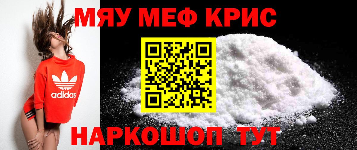 Меф мяу мяу мука Гурьевск