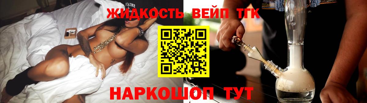 ТГК жижа  ТГК вейп  Гурьевск  Вход с VPN 